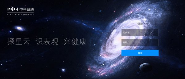 表观星云—中科普瑞甲基化云平台发布