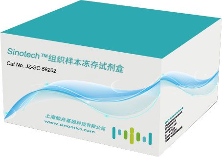 Sinotech组织样本冻存试剂盒（JZ-SC-58202）